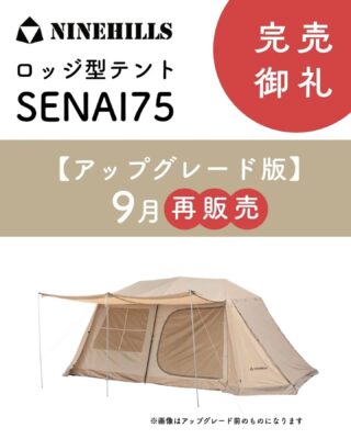 NINEHILLS ロッジ型テント本体　美品 楽天市場】＼SNSでも紹介／ 【送料無料】 NINEHILLS ナイン